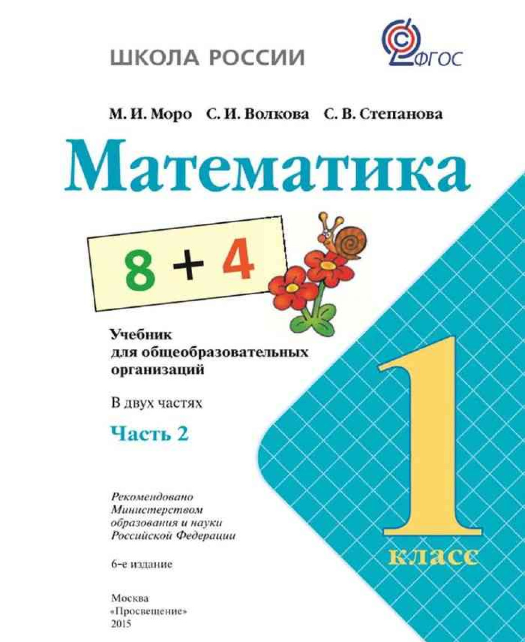 Математика 1 класс моро страница 62